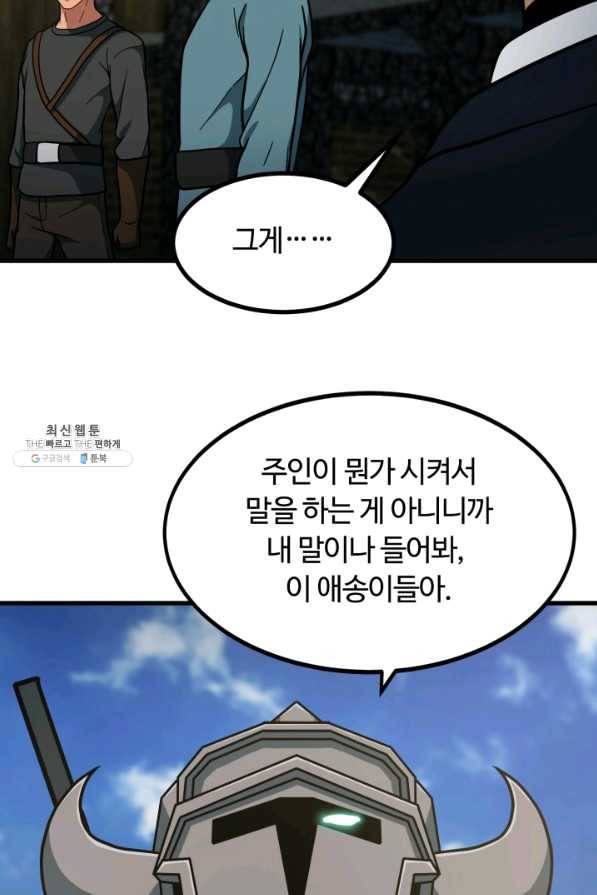 집 밖은 위험해 42화 121