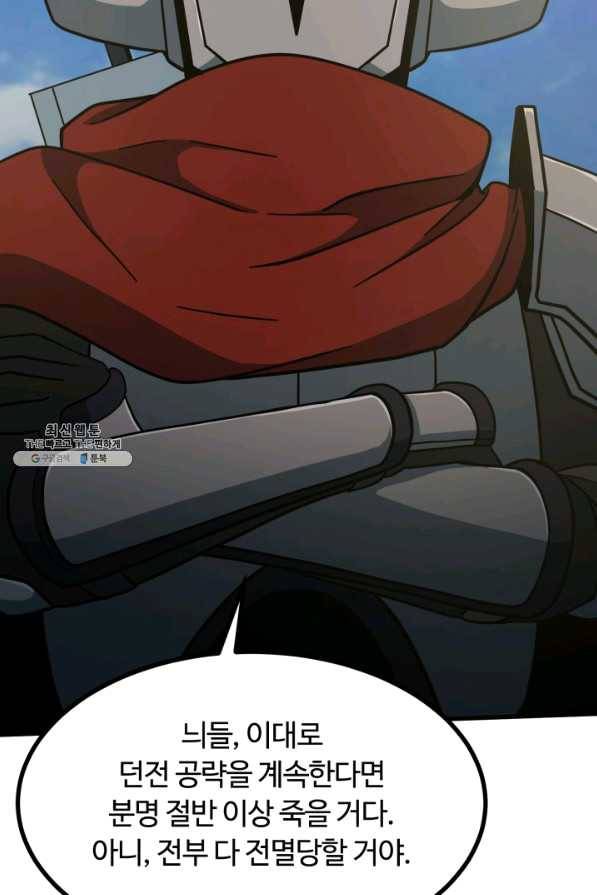 집 밖은 위험해 42화 122