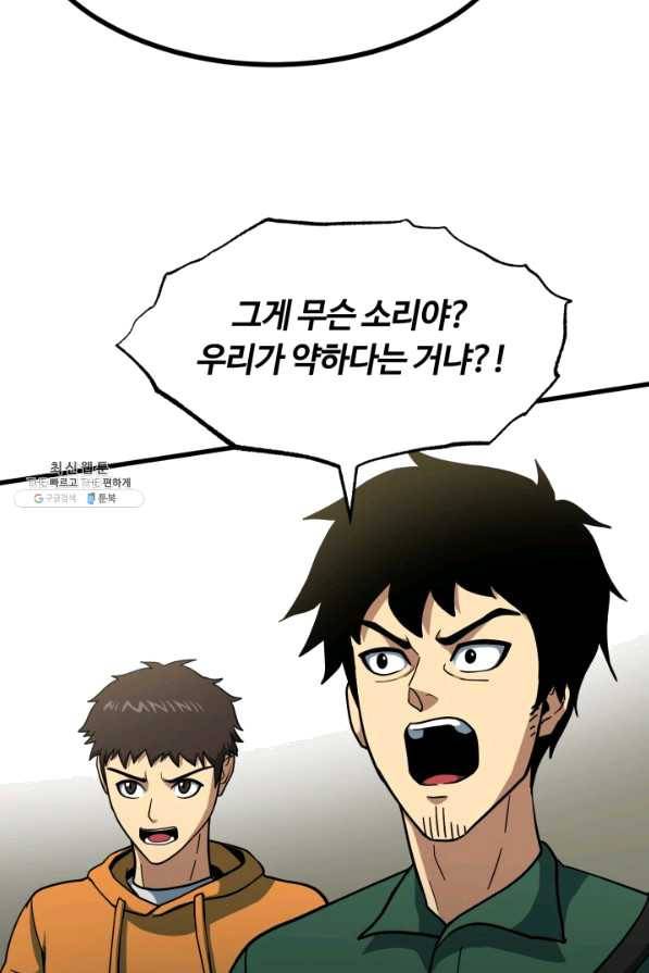 집 밖은 위험해 42화 123