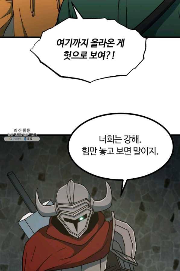 집 밖은 위험해 42화 124