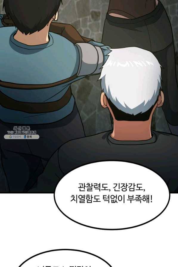 집 밖은 위험해 42화 126