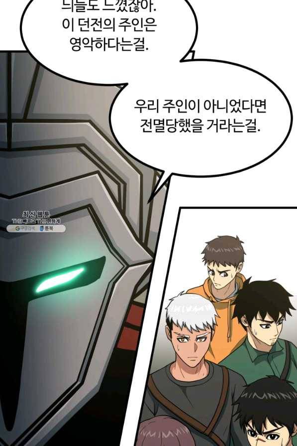 집 밖은 위험해 42화 127