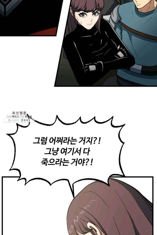 집 밖은 위험해 42화 128