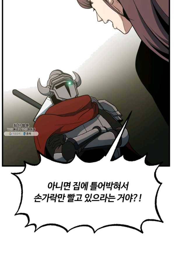 집 밖은 위험해 42화 129