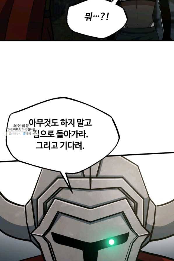 집 밖은 위험해 42화 131