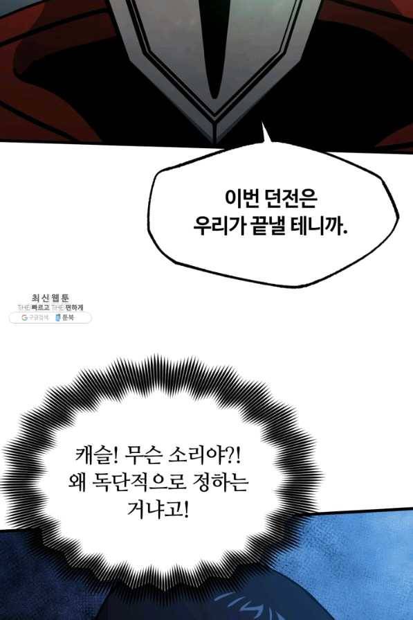 집 밖은 위험해 42화 132