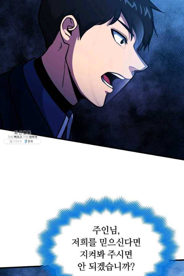 집 밖은 위험해 42화 133
