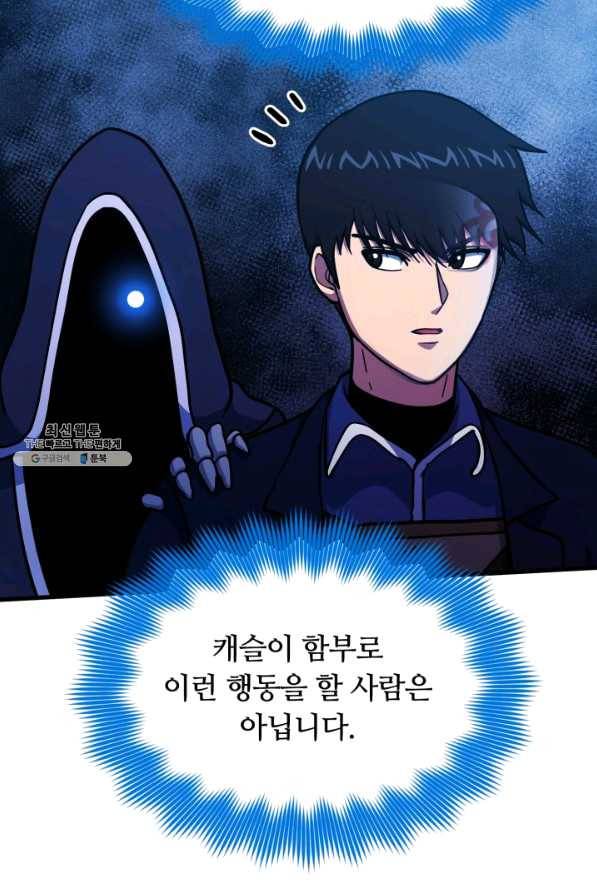 집 밖은 위험해 42화 134