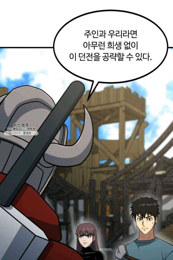 집 밖은 위험해 42화 135