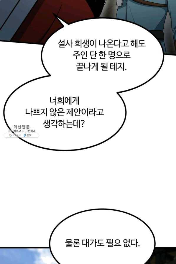 집 밖은 위험해 42화 136