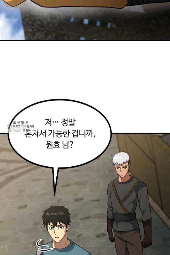 집 밖은 위험해 42화 139