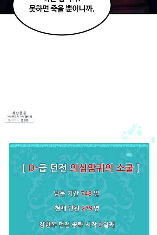 집 밖은 위험해 42화 145