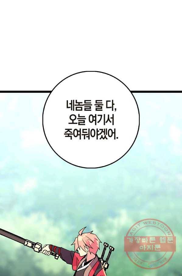 절대무신 68화 1