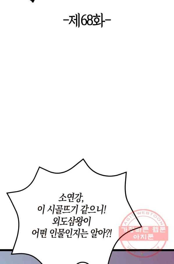 절대무신 68화 4