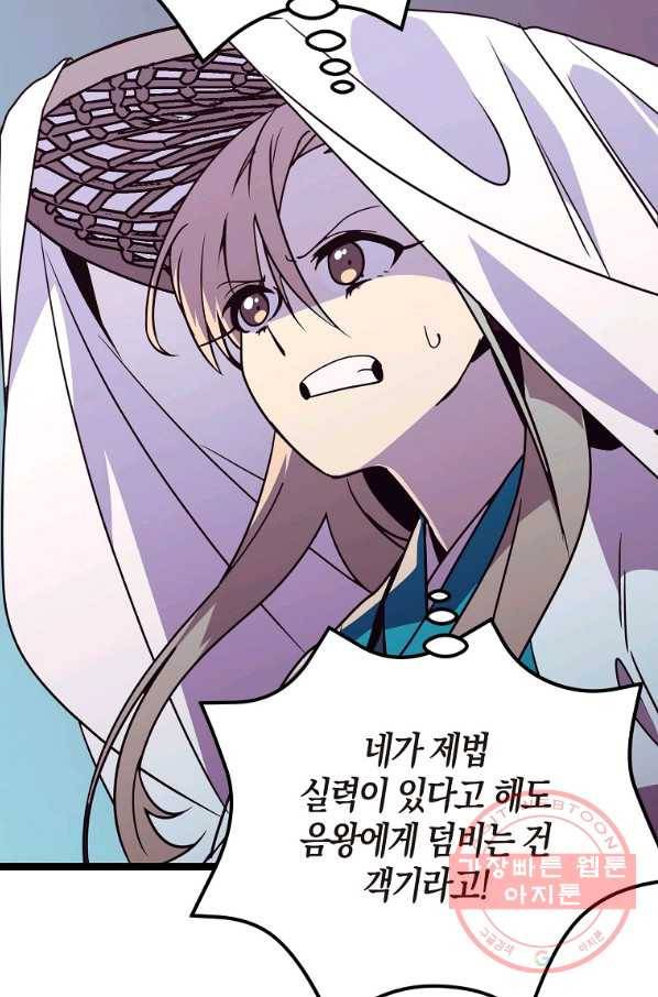 절대무신 68화 5