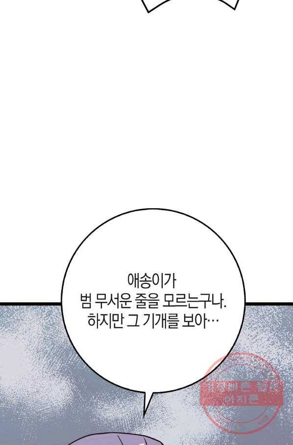 절대무신 68화 6