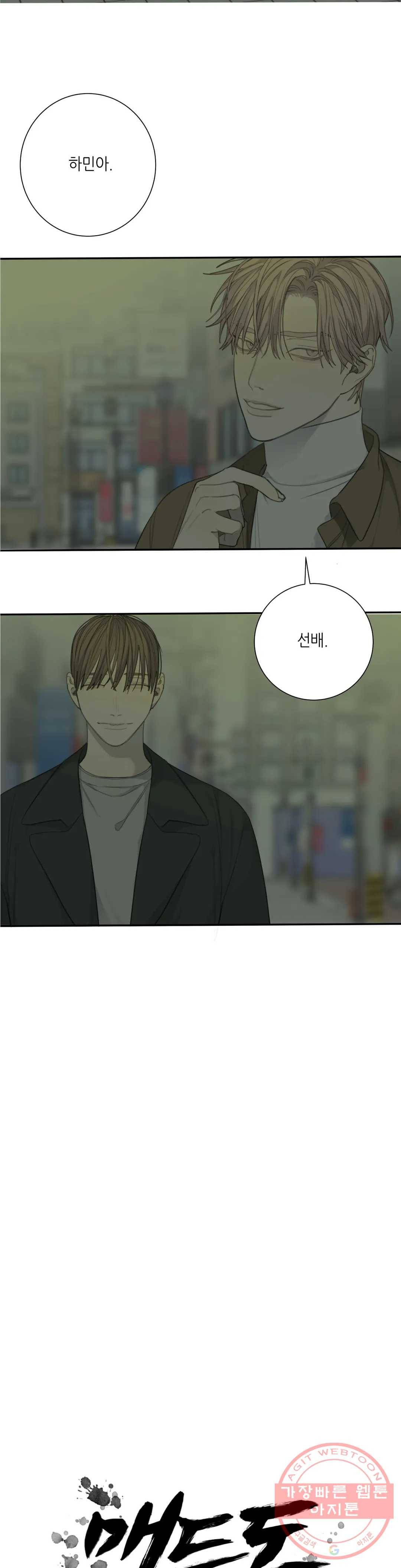 매드 독 26화 2