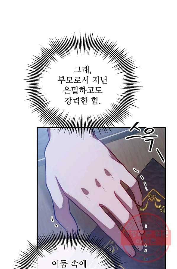 자보트를 새 언니라고 부르지 마세요 - 56화 1