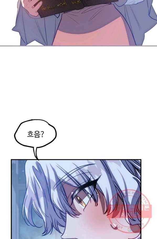 자보트를 새 언니라고 부르지 마세요 - 56화 3