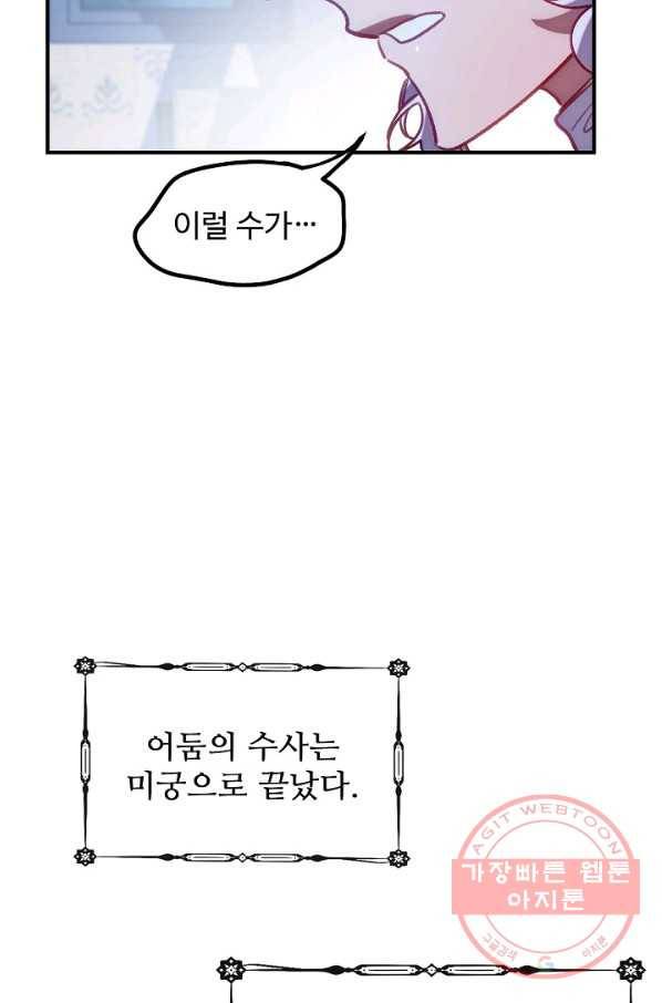 자보트를 새 언니라고 부르지 마세요 - 56화 4