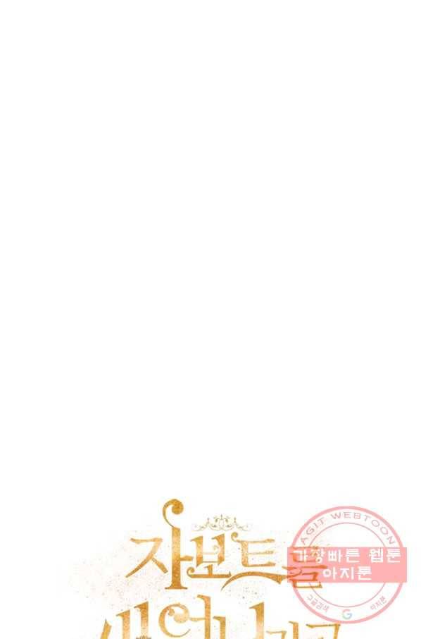 자보트를 새 언니라고 부르지 마세요 - 56화 6
