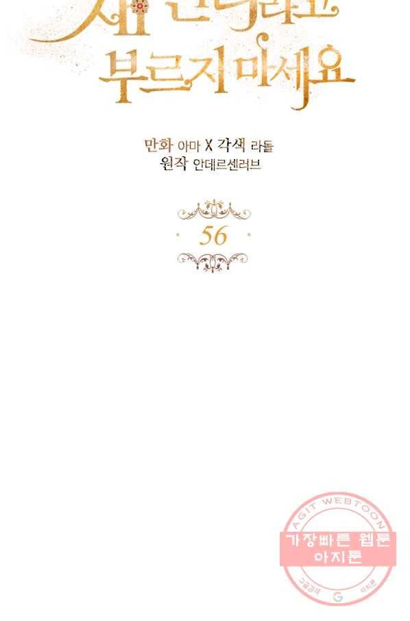 자보트를 새 언니라고 부르지 마세요 - 56화 7