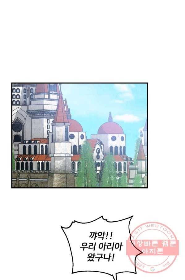 자보트를 새 언니라고 부르지 마세요 - 56화 8