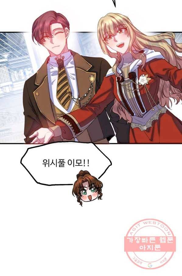 자보트를 새 언니라고 부르지 마세요 - 56화 9