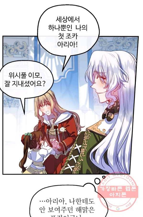 자보트를 새 언니라고 부르지 마세요 - 56화 10