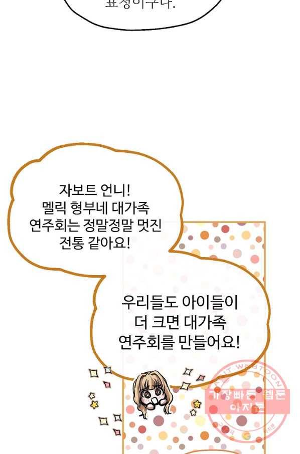 자보트를 새 언니라고 부르지 마세요 - 56화 11