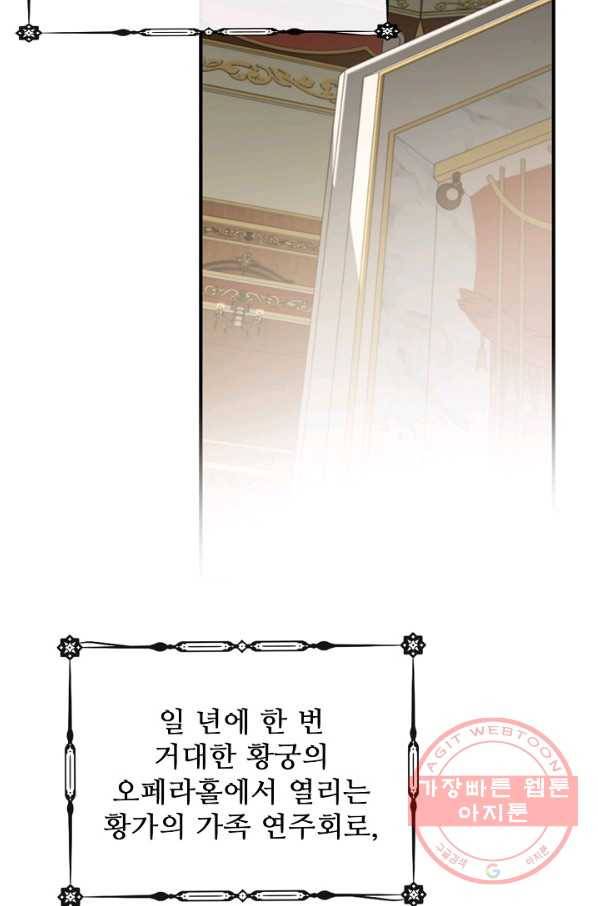 자보트를 새 언니라고 부르지 마세요 - 56화 13