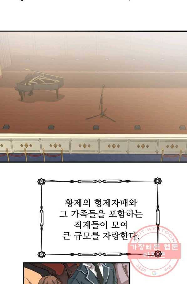 자보트를 새 언니라고 부르지 마세요 - 56화 14
