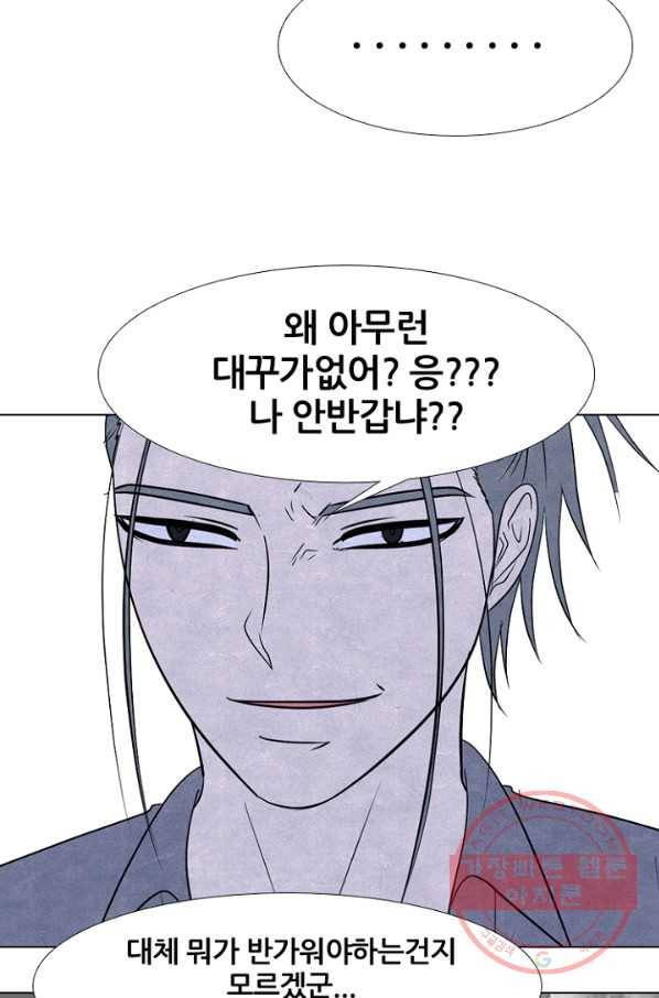 고교정점 258화 학원판에 뻗어오는 어두운 손 3
