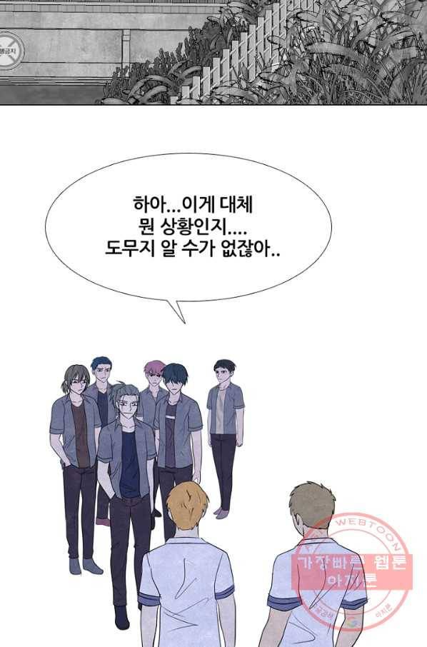 고교정점 258화 학원판에 뻗어오는 어두운 손 9