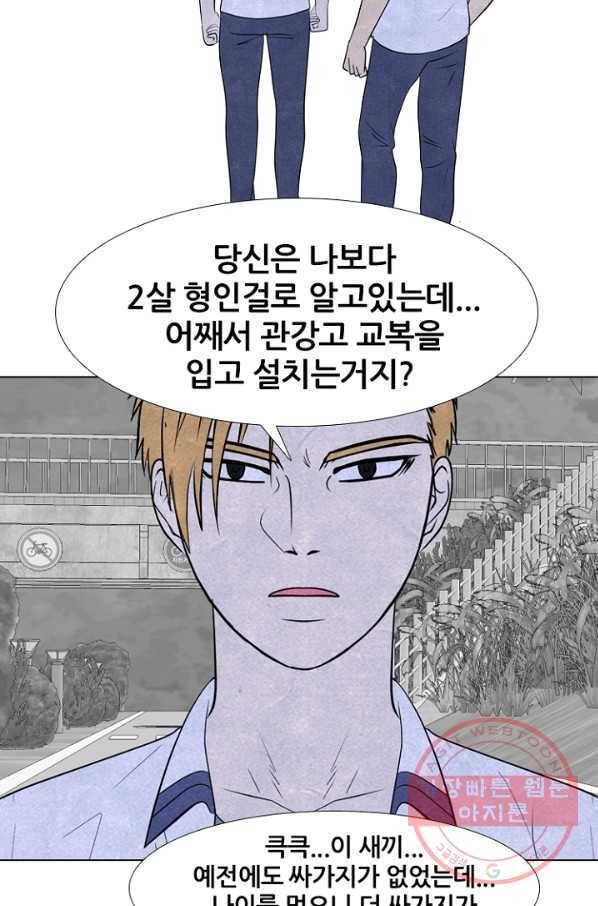 고교정점 258화 학원판에 뻗어오는 어두운 손 10