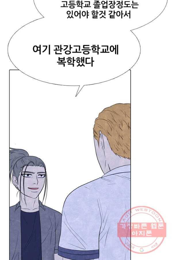 고교정점 258화 학원판에 뻗어오는 어두운 손 12