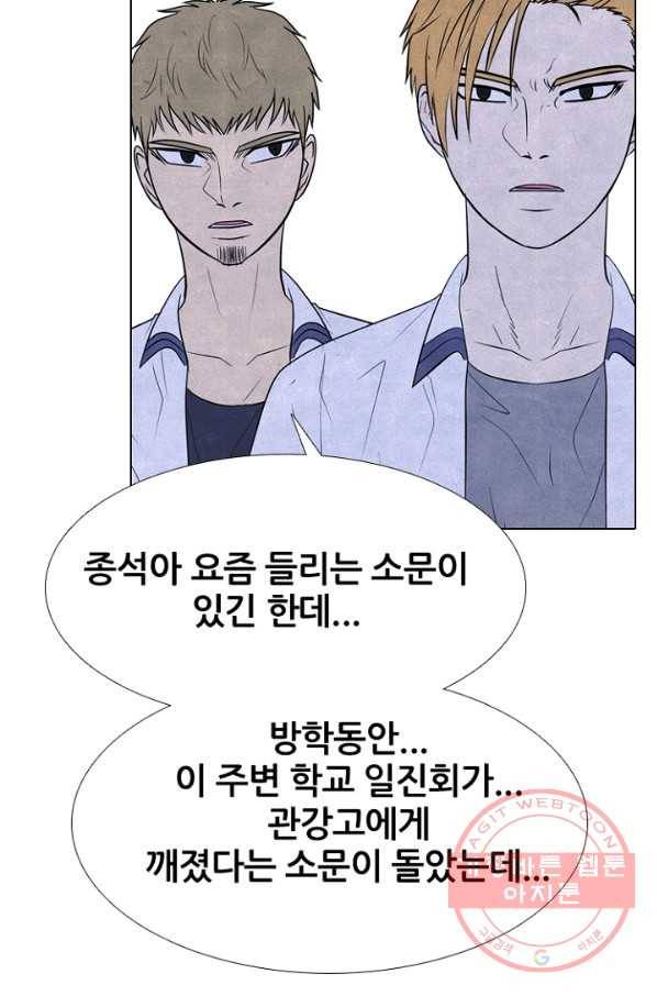 고교정점 258화 학원판에 뻗어오는 어두운 손 14