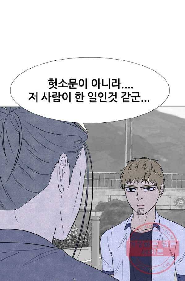 고교정점 258화 학원판에 뻗어오는 어두운 손 15