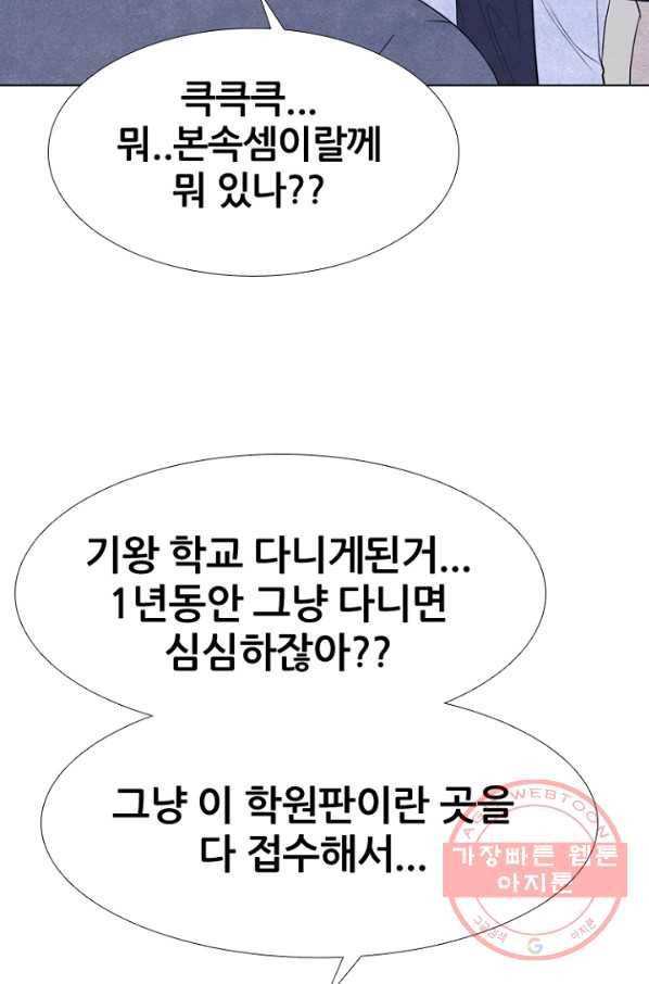 고교정점 258화 학원판에 뻗어오는 어두운 손 16