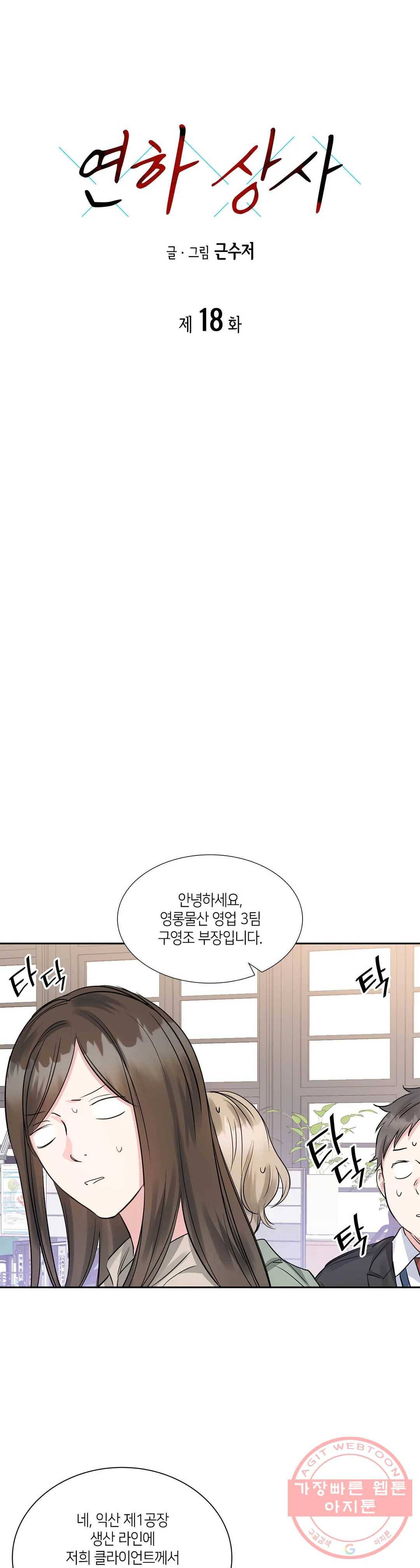 연하 상사 18화 1