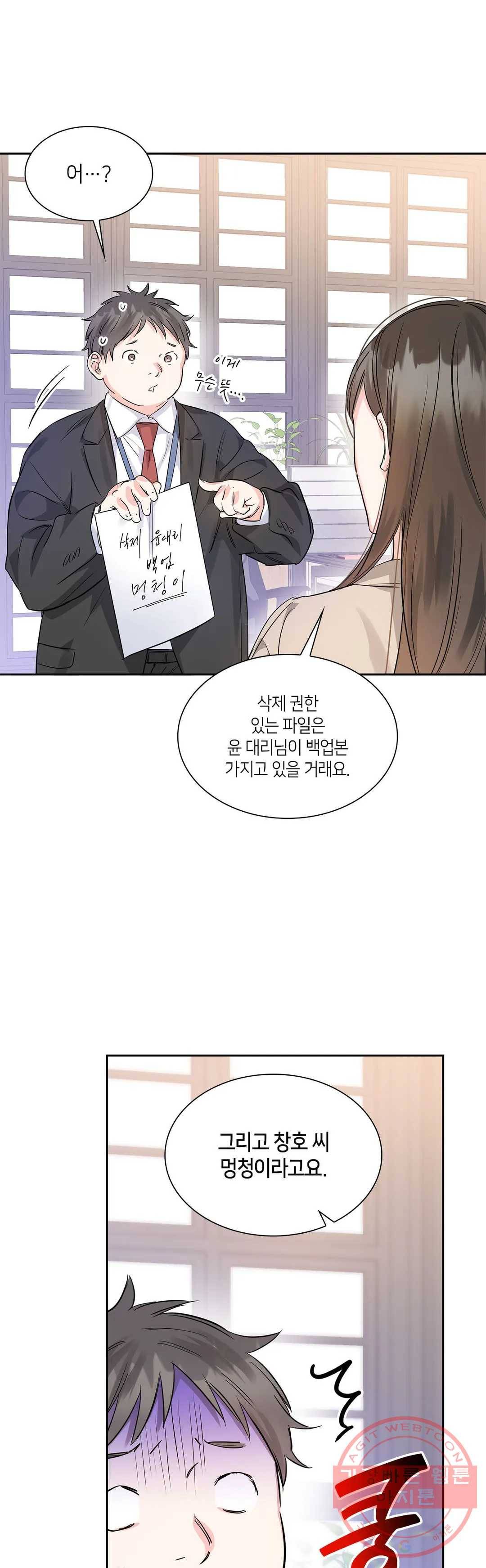 연하 상사 18화 4