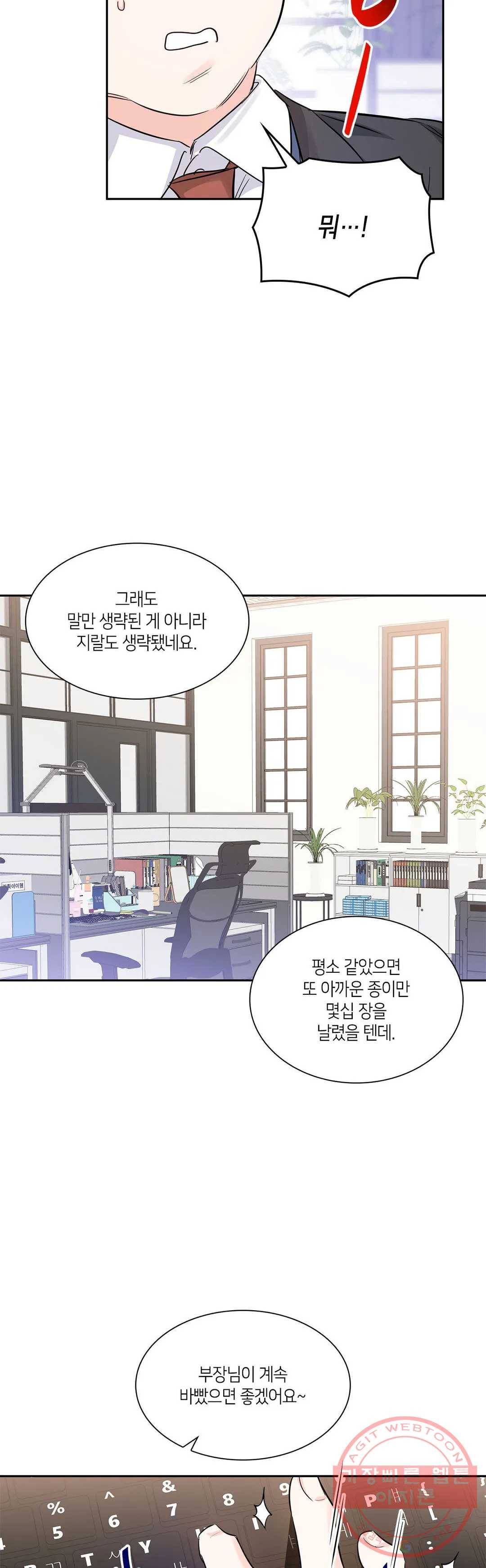 연하 상사 18화 5