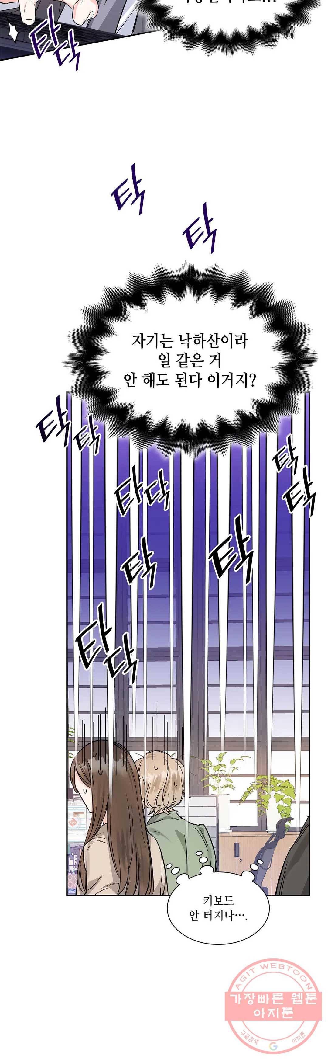 연하 상사 18화 7