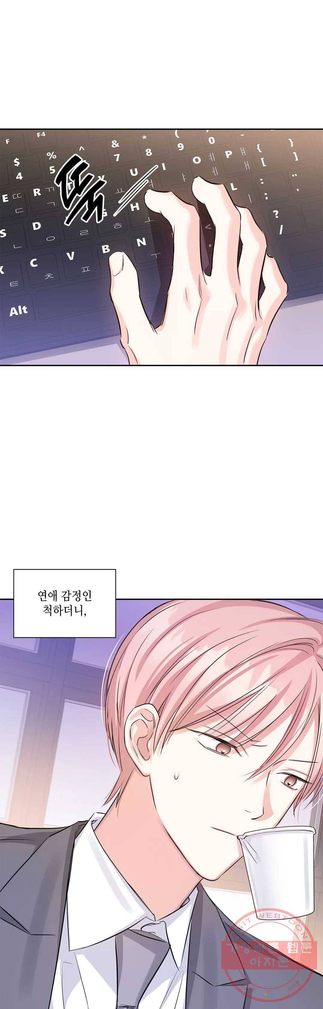 연하 상사 18화 8