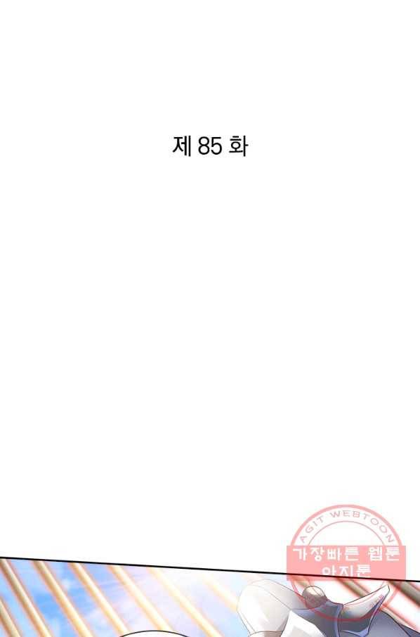 제왕의 귀환 85화 1