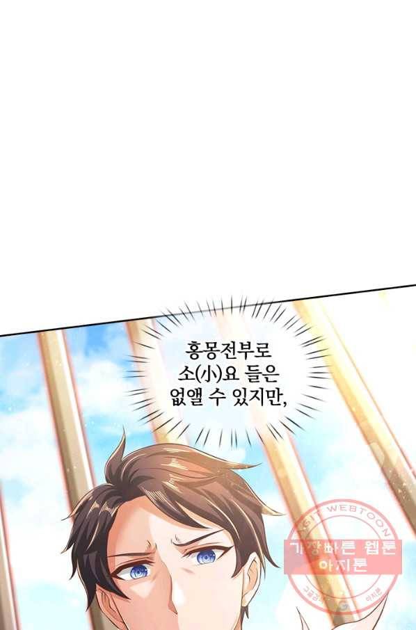 제왕의 귀환 85화 3