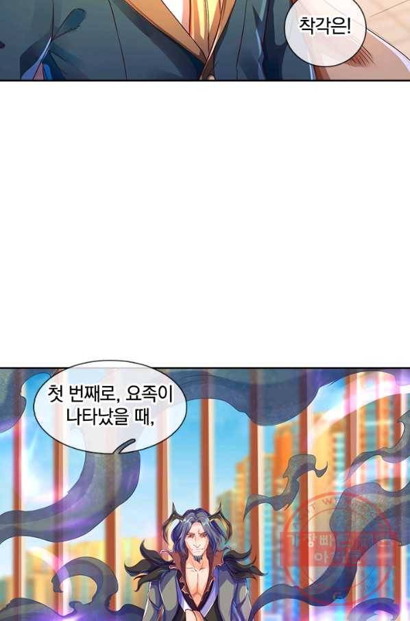 제왕의 귀환 85화 36