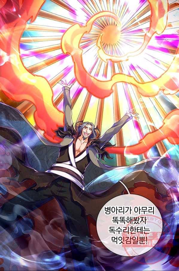 제왕의 귀환 85화 47