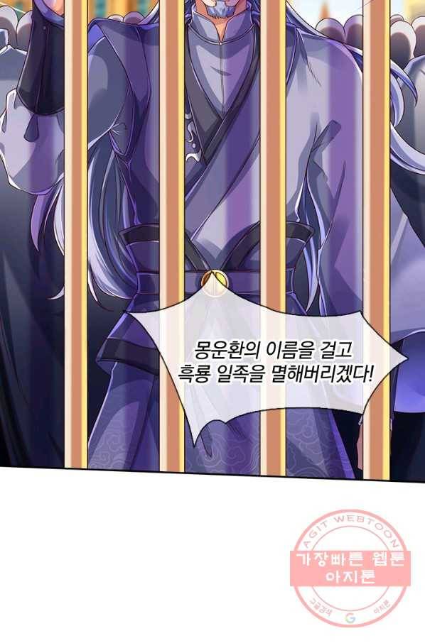 제왕의 귀환 85화 56