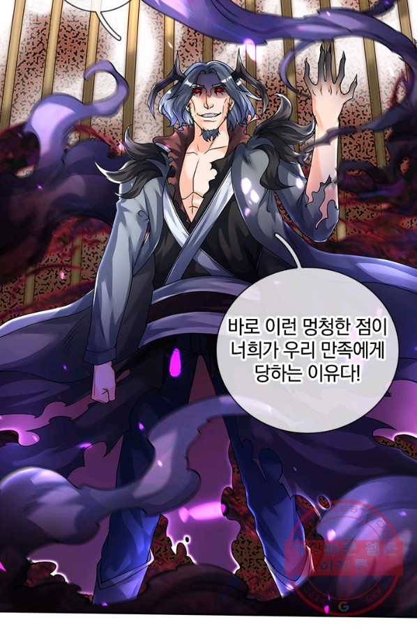 제왕의 귀환 85화 72